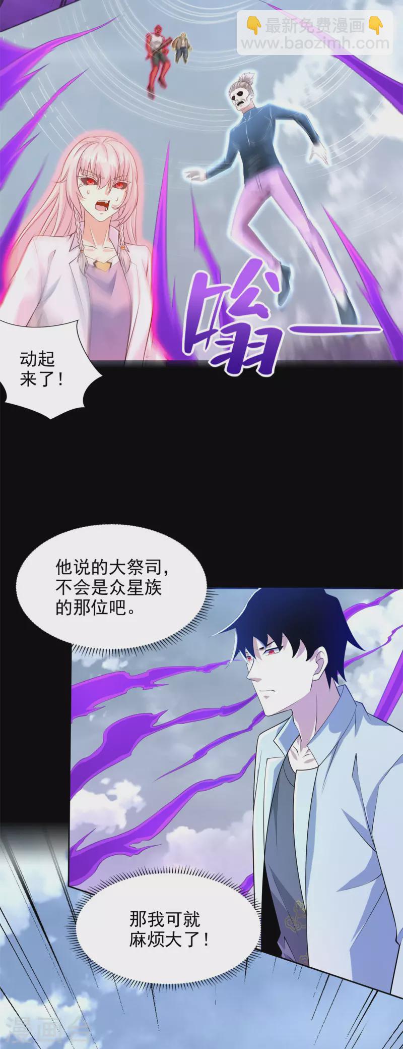 🍟末世为王 第473话 启动 第3页