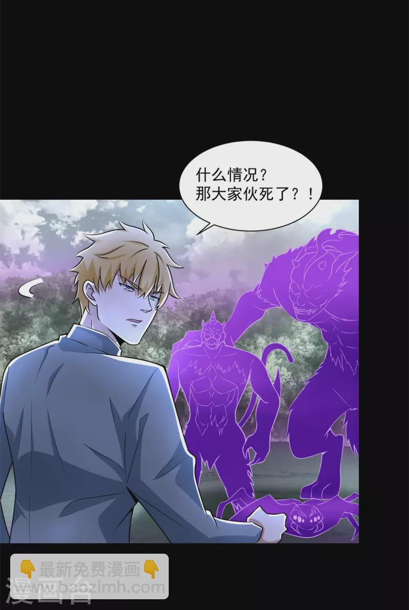 🍟末世为王 第475话 两死一伤 第22页