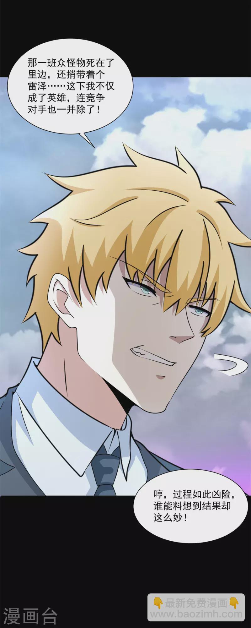 🍟末世为王 第475话 两死一伤 第23页