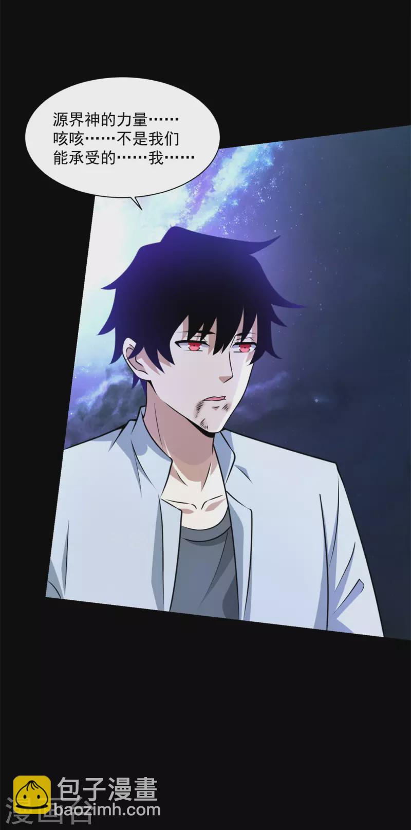 🍟末世为王 第475话 两死一伤 第3页
