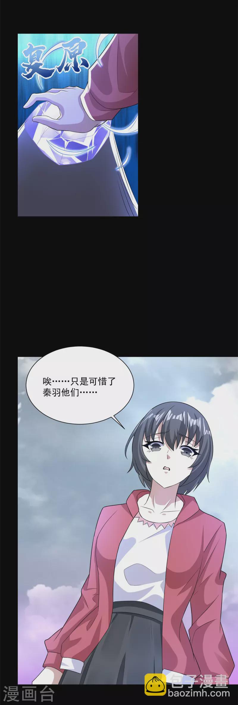 🍟末世为王 第475话 两死一伤 第30页