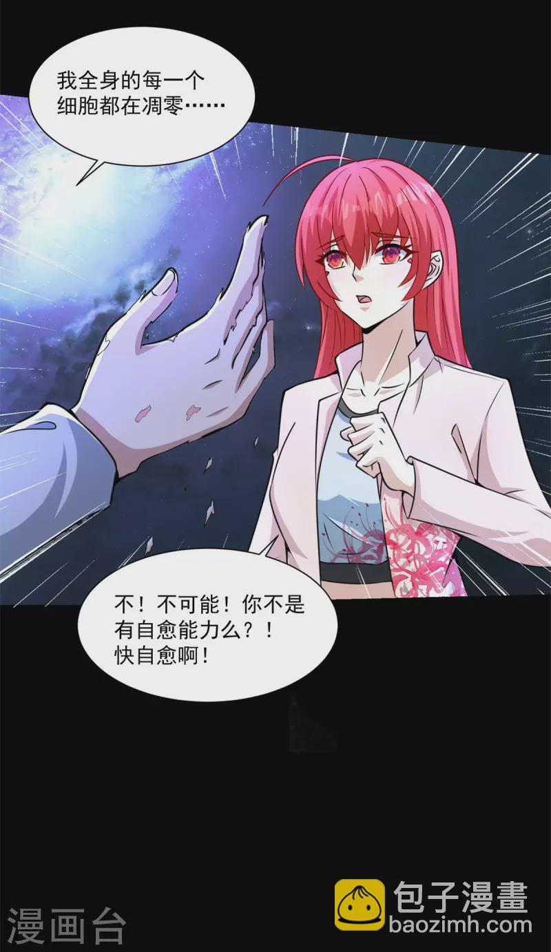 🍟末世为王 第475话 两死一伤 第4页