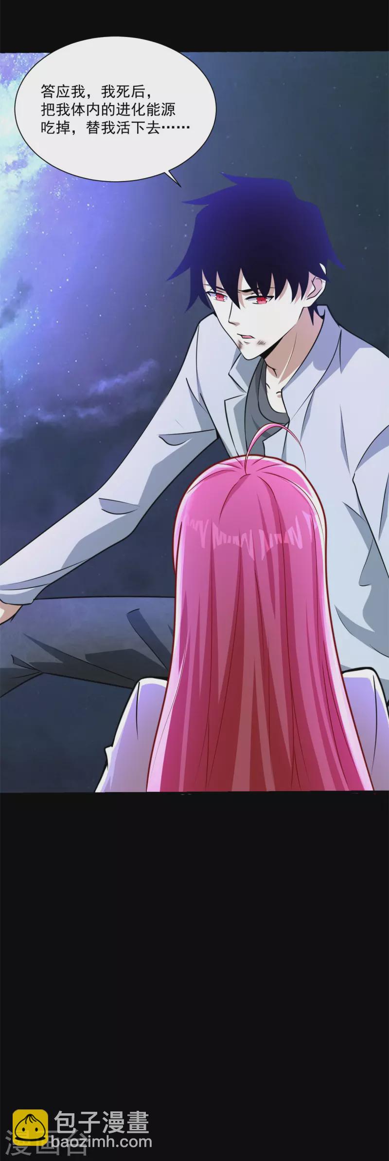 🍟末世为王 第475话 两死一伤 第5页