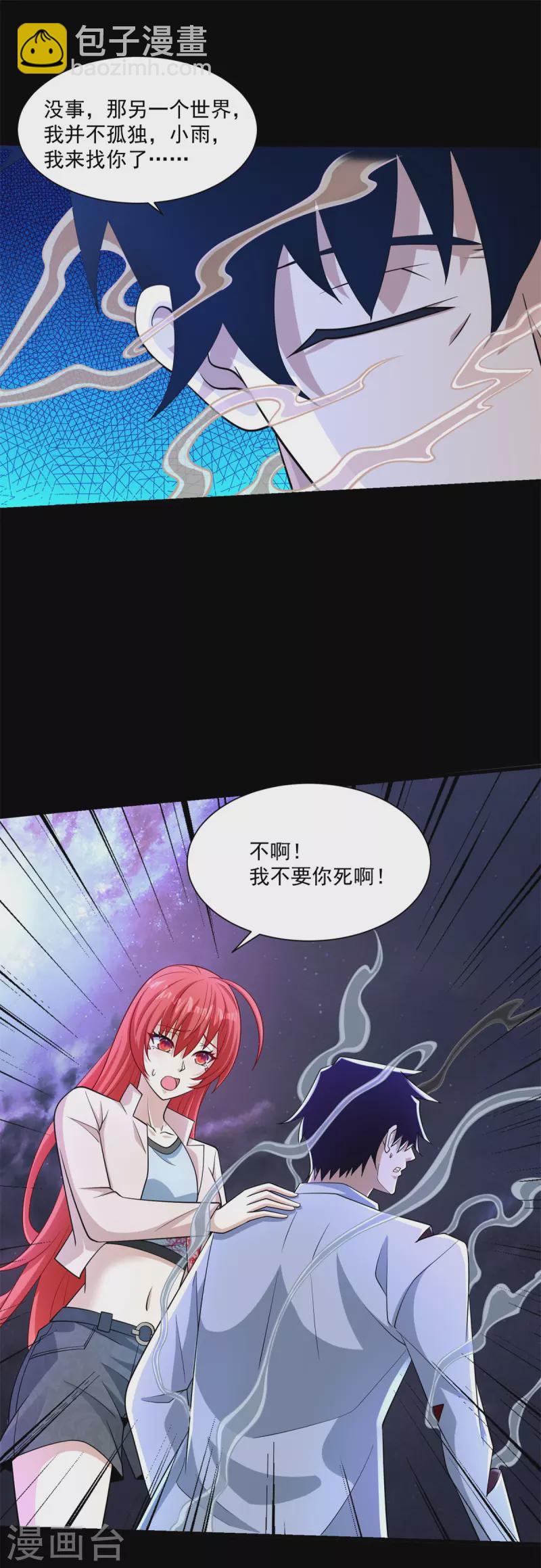 🍟末世为王 第475话 两死一伤 第6页