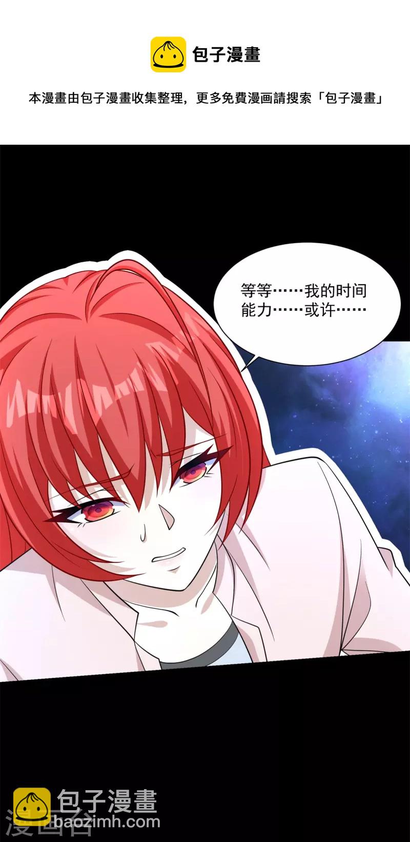 🍟末世为王 第475话 两死一伤 第9页