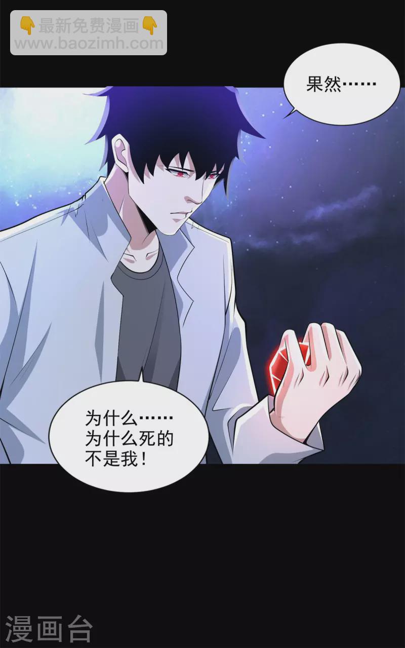 🍟末世为王 第477话 后遗症 第10页
