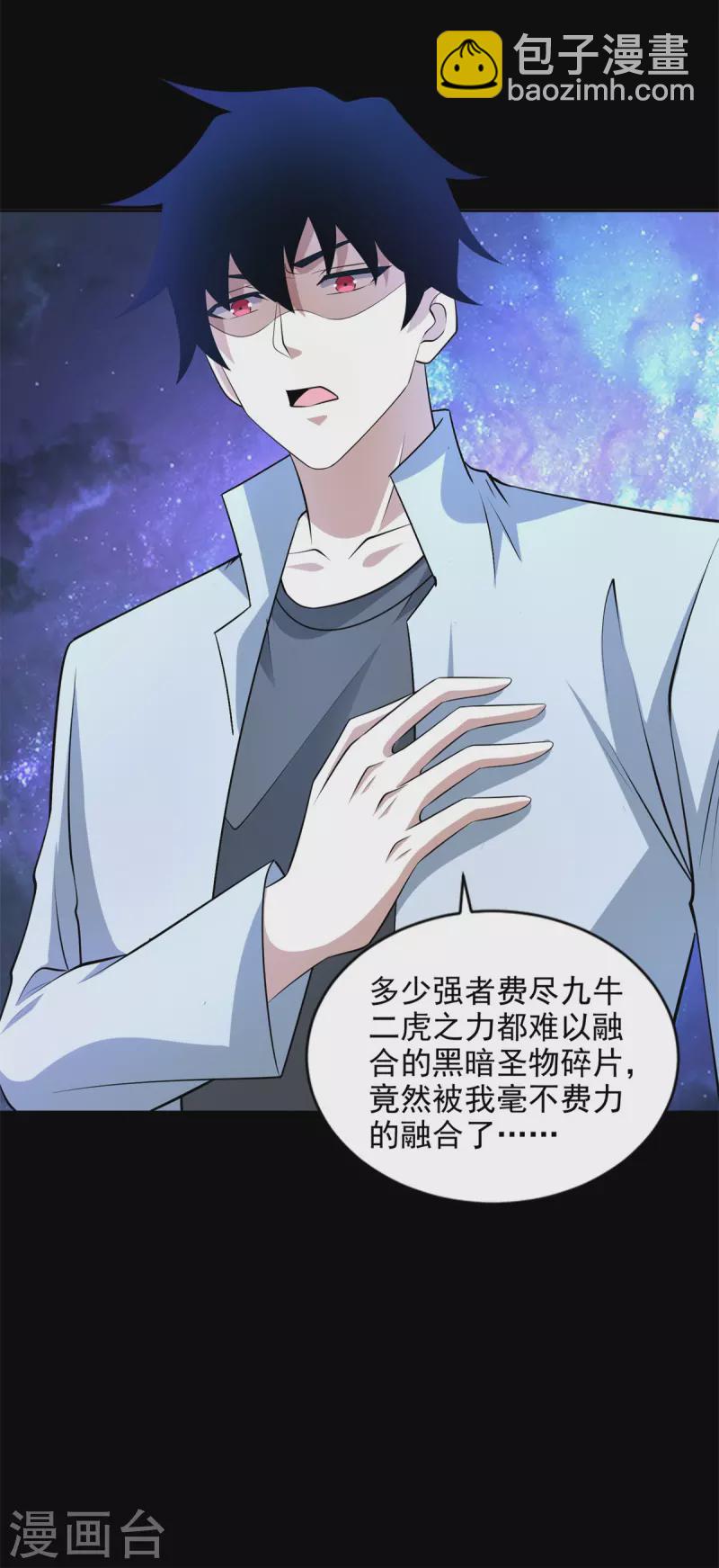 🍟末世为王 第477话 后遗症 第16页