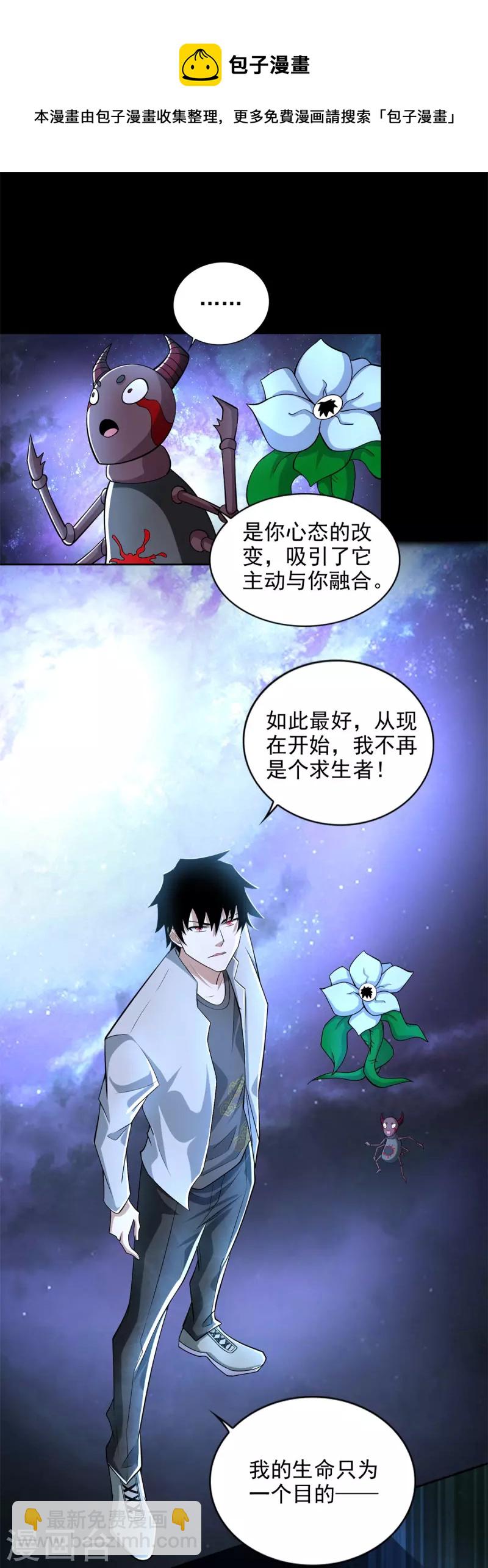 🍟末世为王 第477话 后遗症 第17页