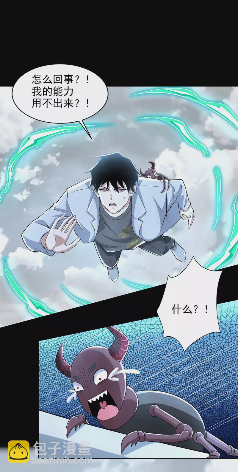 🍟末世为王 第477话 后遗症 第23页