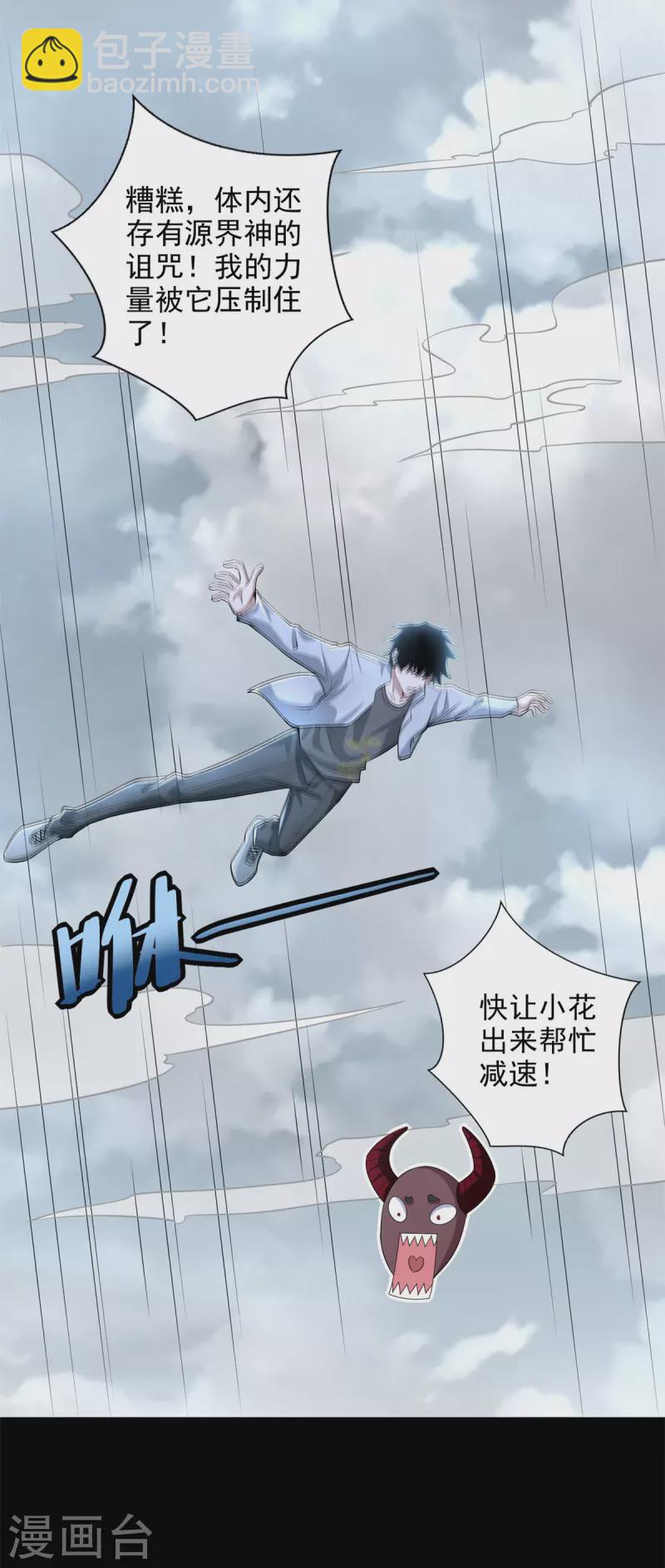 🍟末世为王 第477话 后遗症 第24页