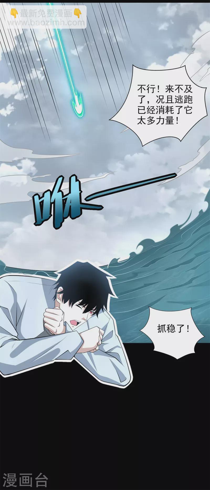 🍟末世为王 第477话 后遗症 第25页