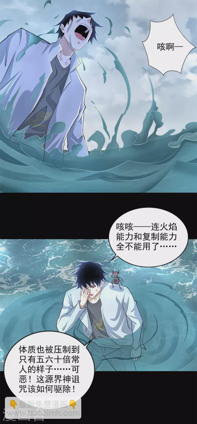 🍟末世为王 第477话 后遗症 第27页