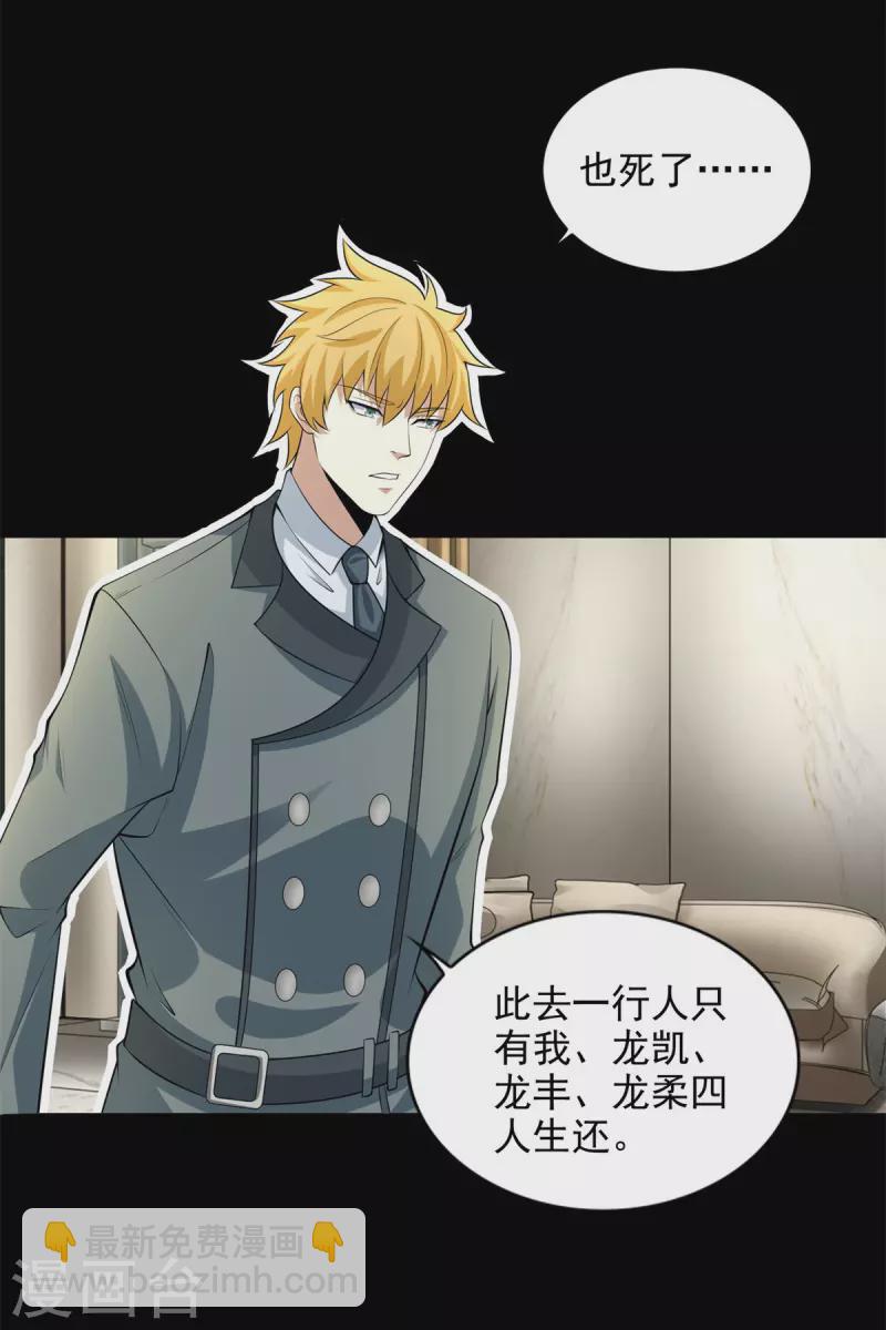 🍟末世为王 第477话 后遗症 第3页