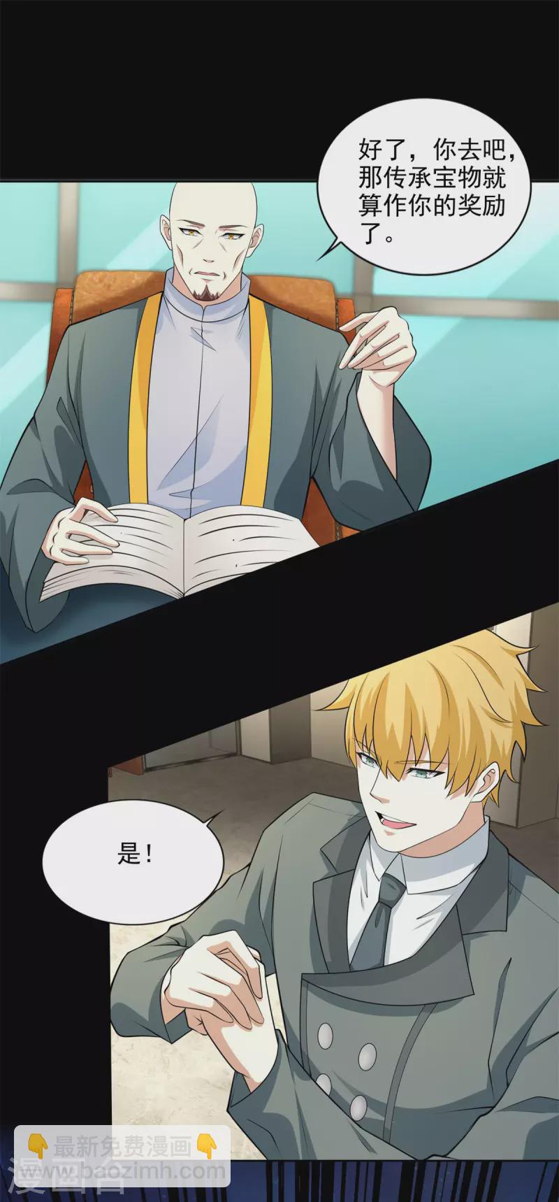 🍟末世为王 第477话 后遗症 第5页