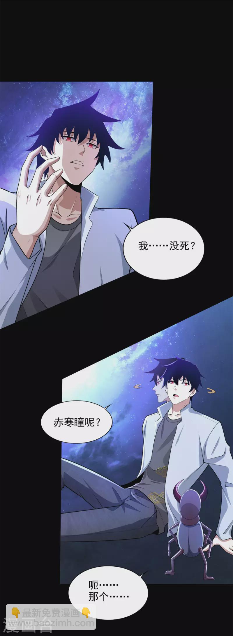 🍟末世为王 第477话 后遗症 第8页