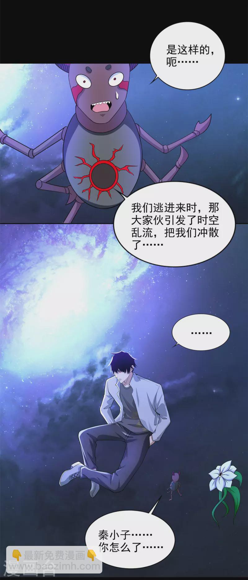 🍟末世为王 第477话 后遗症 第9页