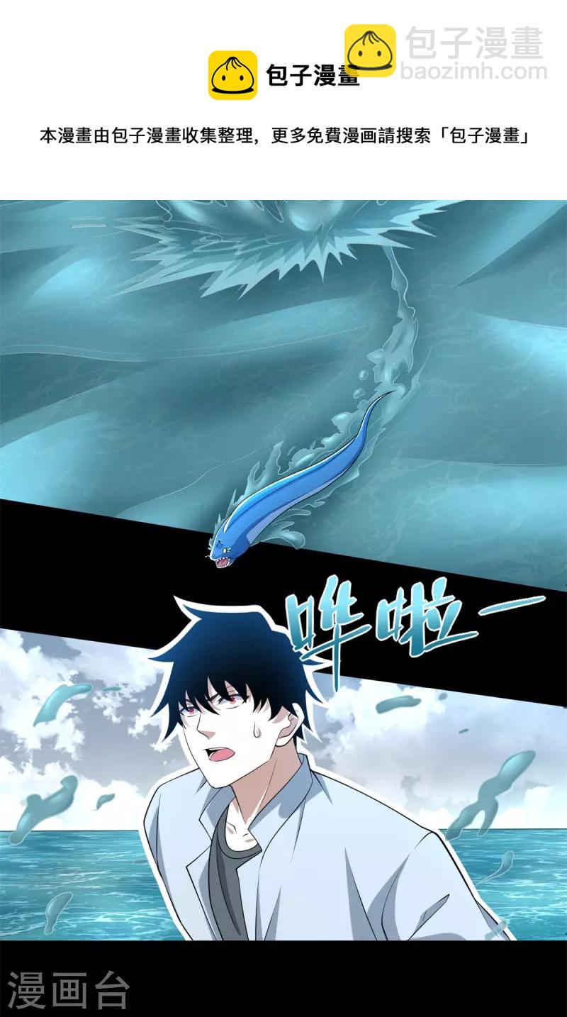 🍟末世为王 第479话 海洋霸主 第10页