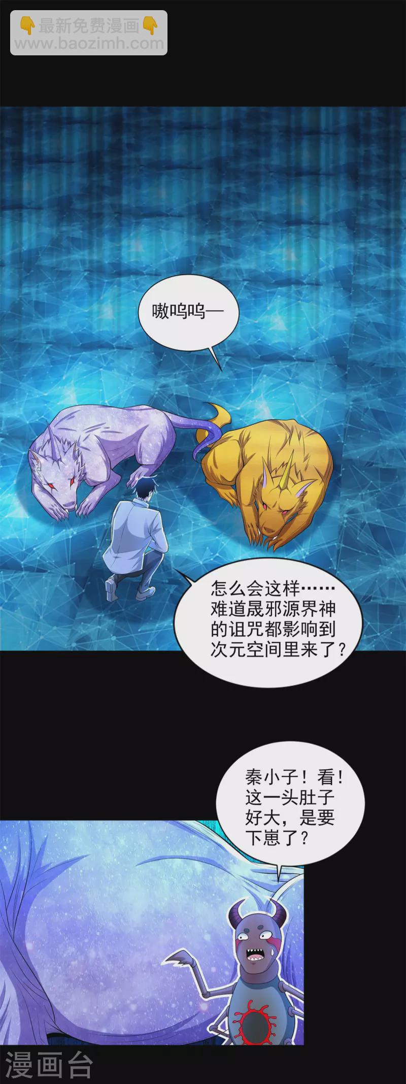 🍟末世为王 第479话 海洋霸主 第2页