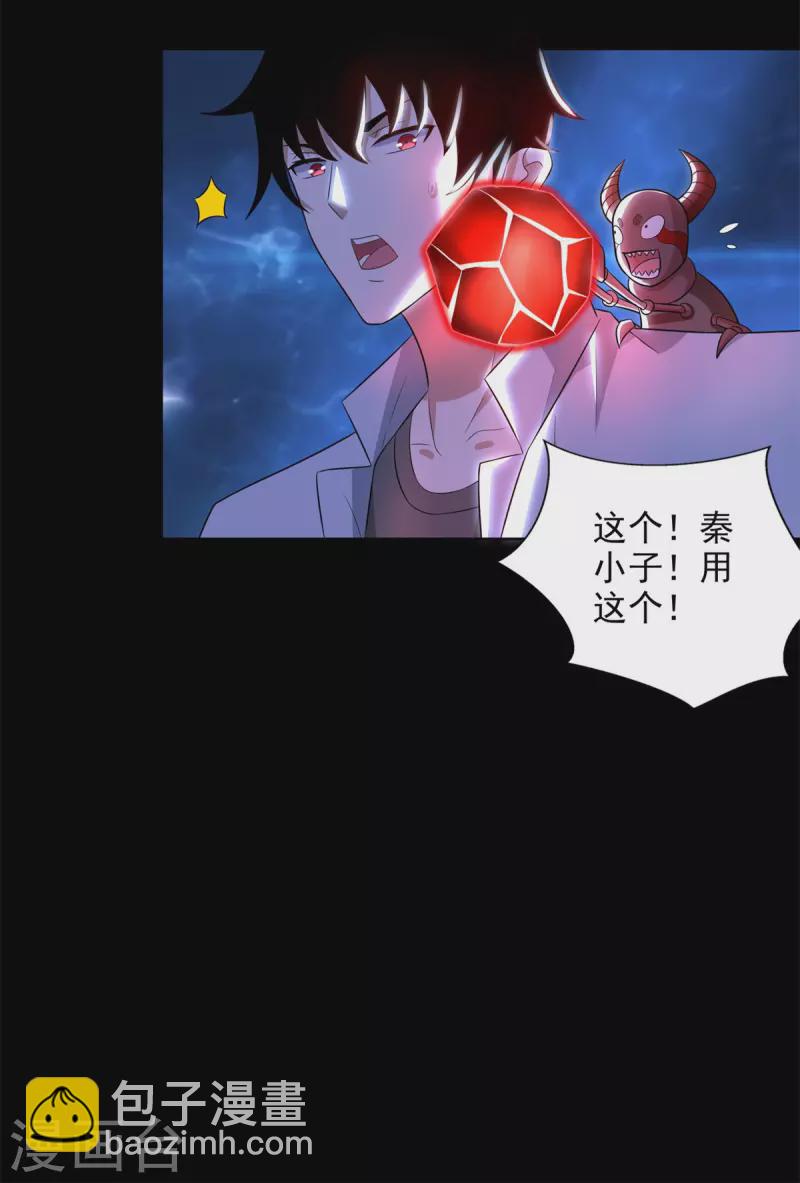 🍟末世为王 第479话 海洋霸主 第21页