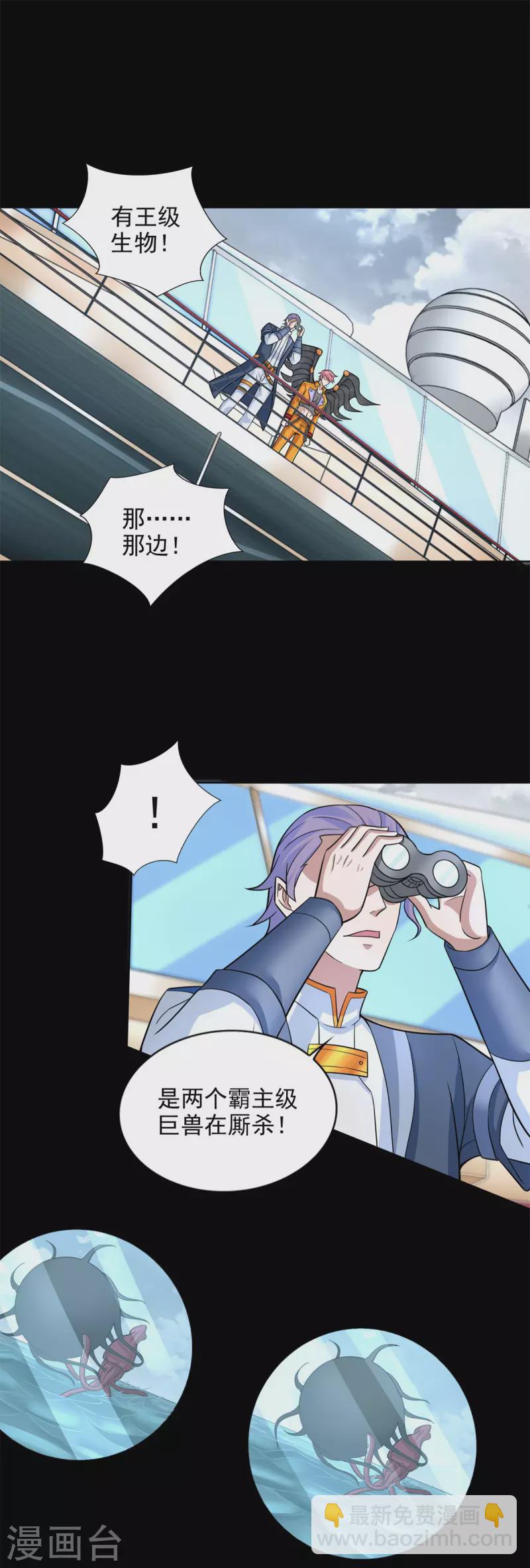 🍟末世为王 第479话 海洋霸主 第25页