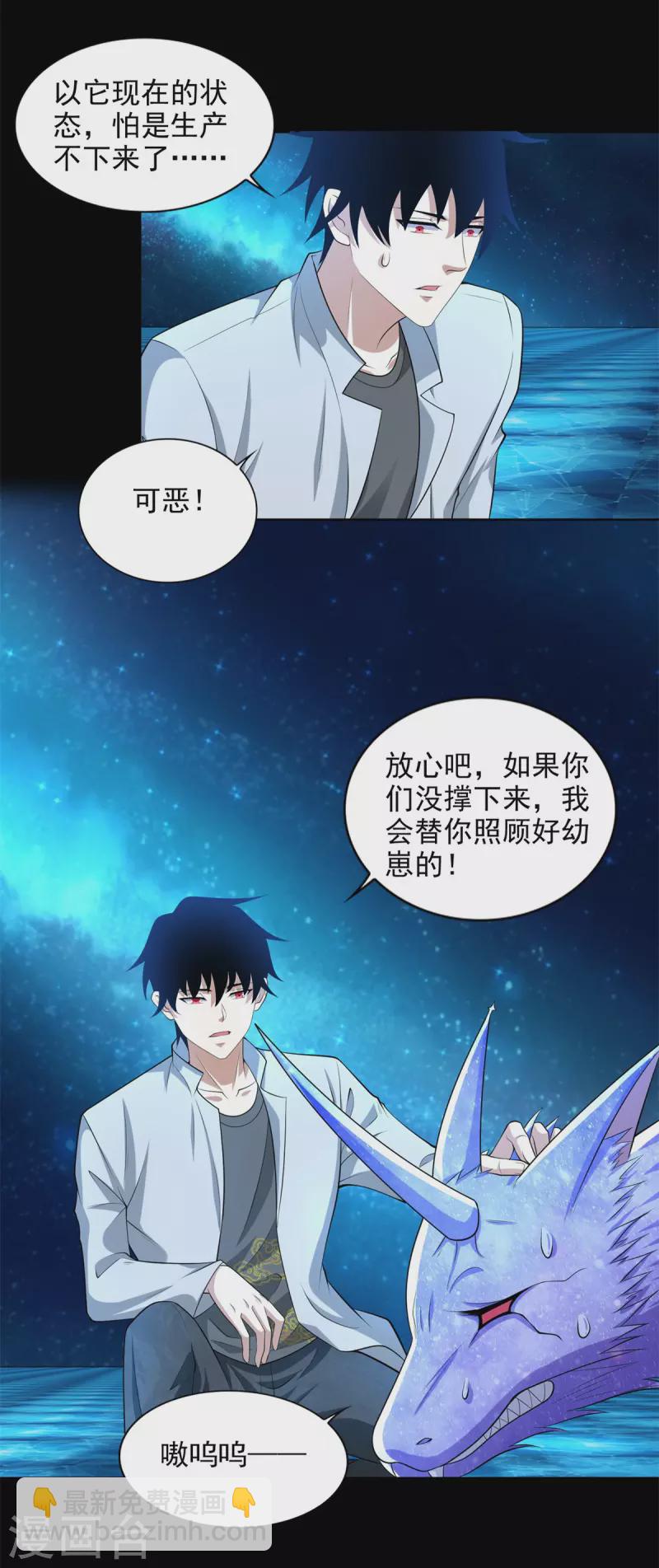🍟末世为王 第479话 海洋霸主 第3页