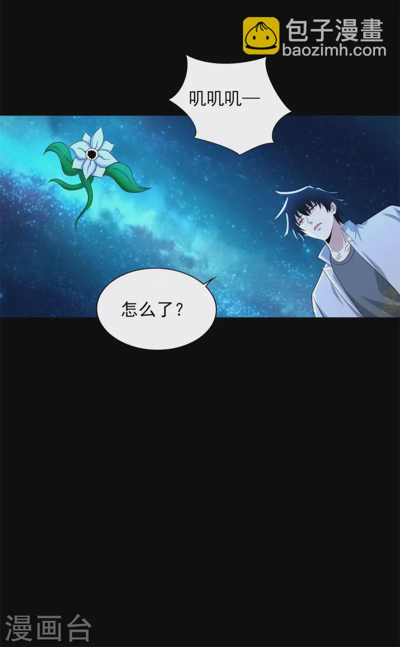 🍟末世为王 第479话 海洋霸主 第4页
