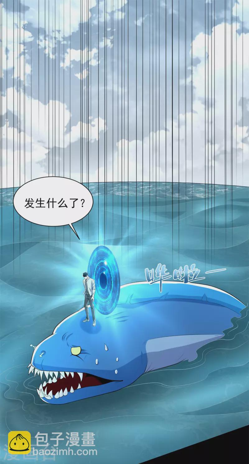 🍟末世为王 第479话 海洋霸主 第5页