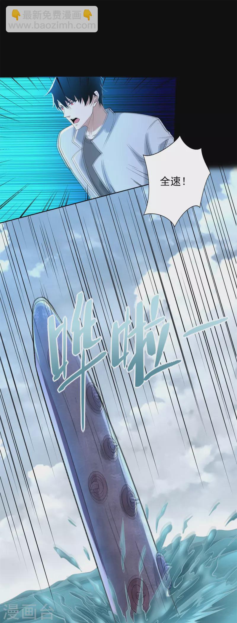 🍟末世为王 第479话 海洋霸主 第9页