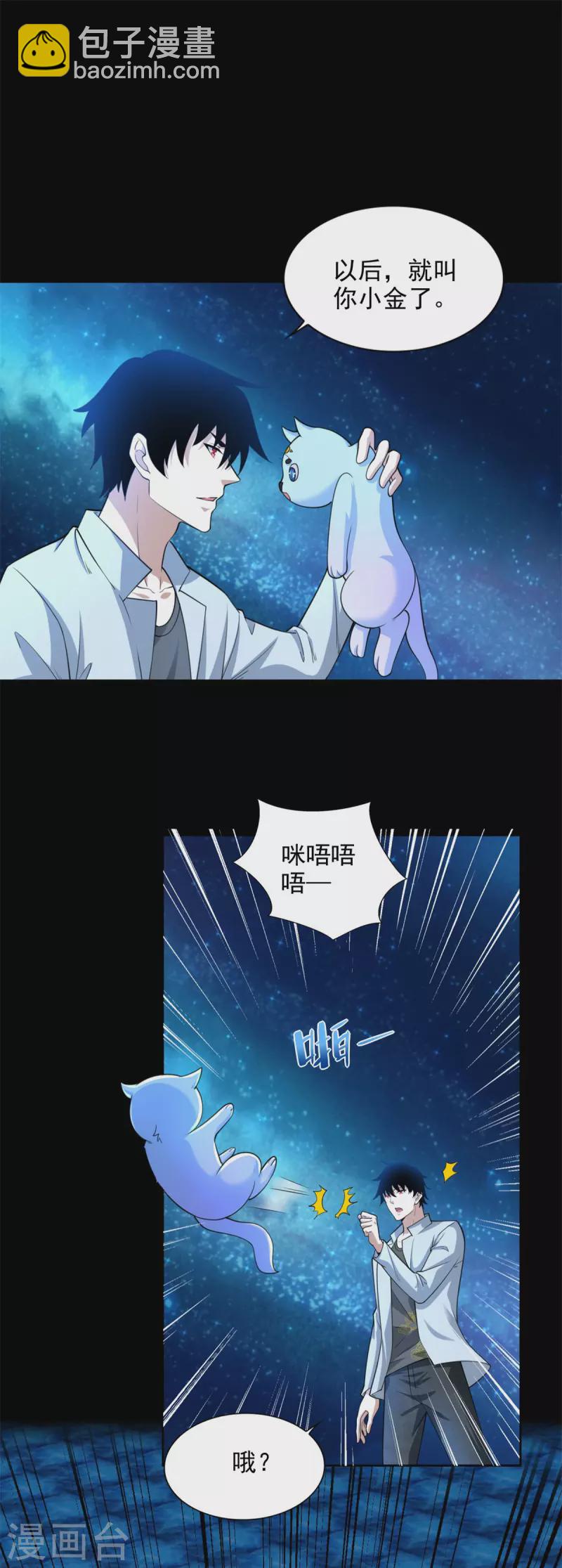🍟末世为王 第481话 返祖失败 第11页