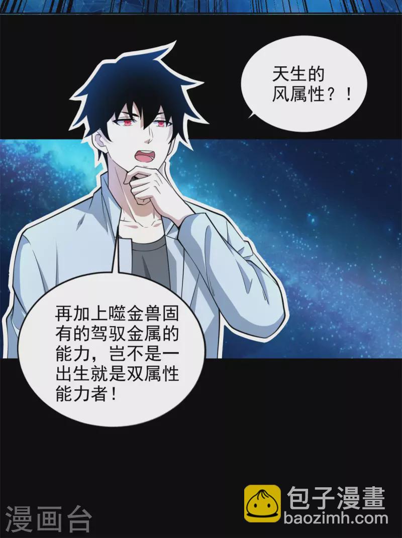 🍟末世为王 第481话 返祖失败 第13页