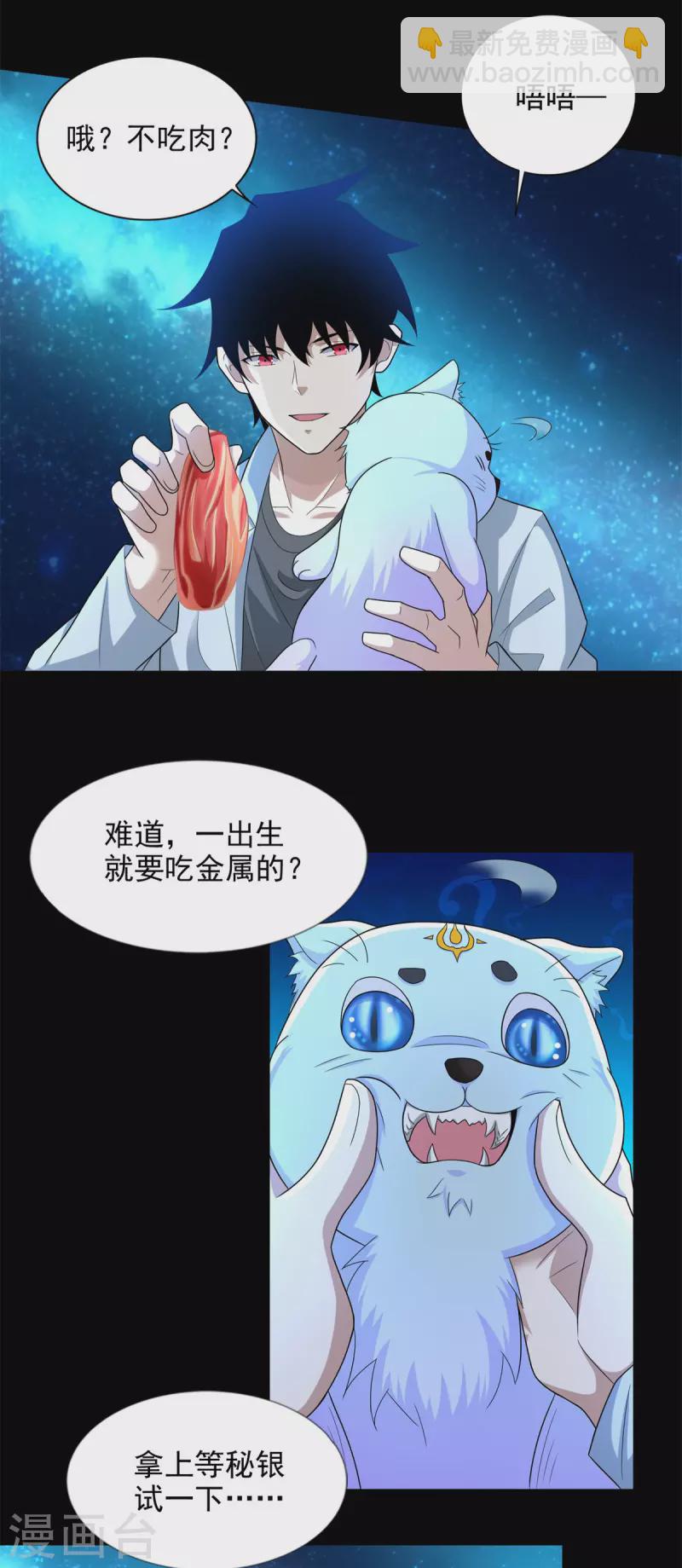 🍟末世为王 第481话 返祖失败 第15页