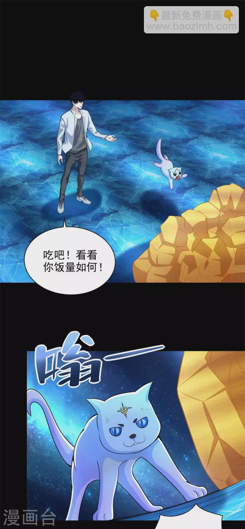 🍟末世为王 第481话 返祖失败 第17页