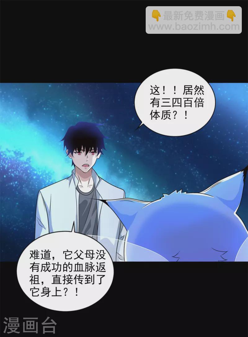 🍟末世为王 第481话 返祖失败 第23页