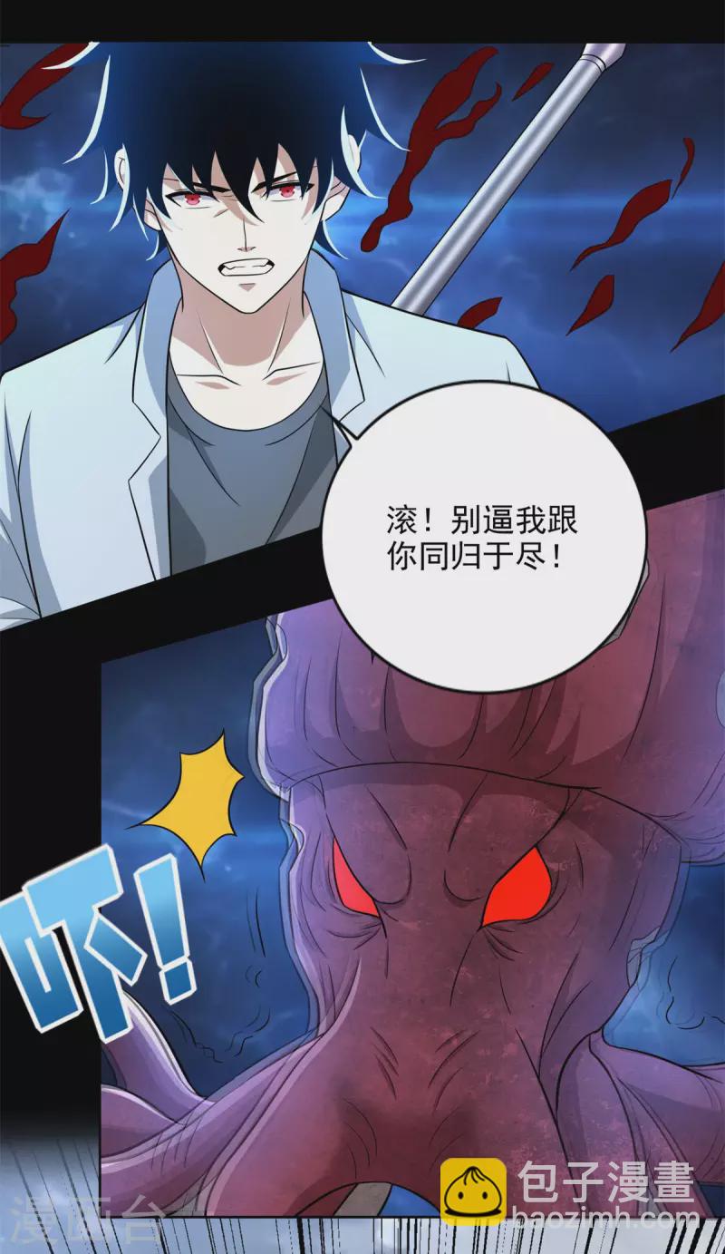 🍟末世为王 第481话 返祖失败 第3页
