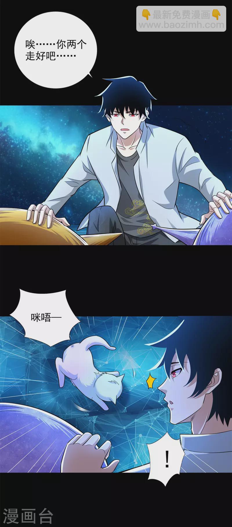 🍟末世为王 第481话 返祖失败 第9页