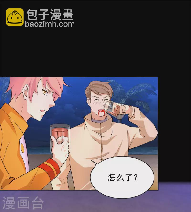 🍟末世为王 第483话 遭暗算 第5页