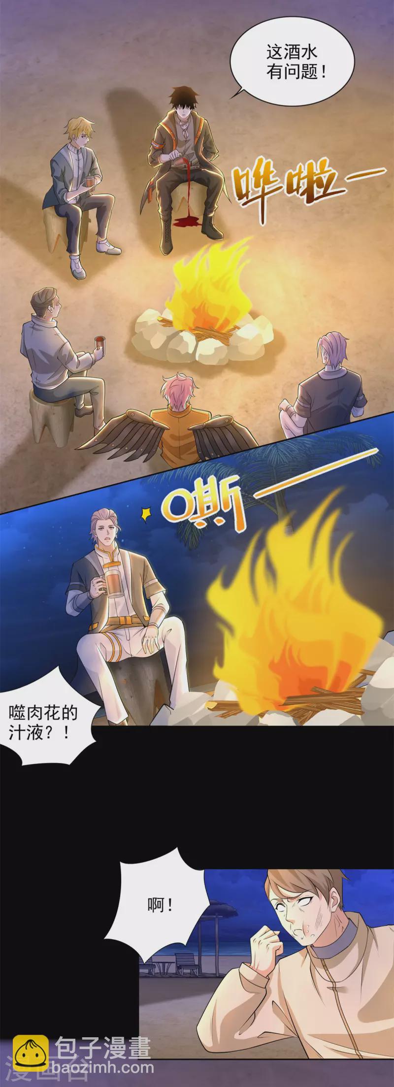 🍟末世为王 第483话 遭暗算 第6页