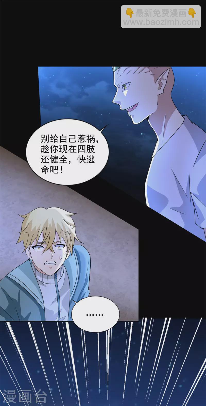 🍟末世为王 第485话 漆黑对极黑 第14页