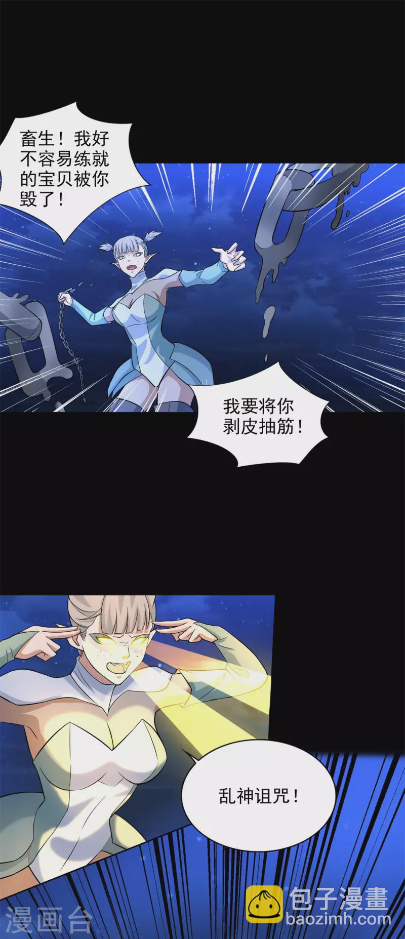 🍟末世为王 第485话 漆黑对极黑 第17页