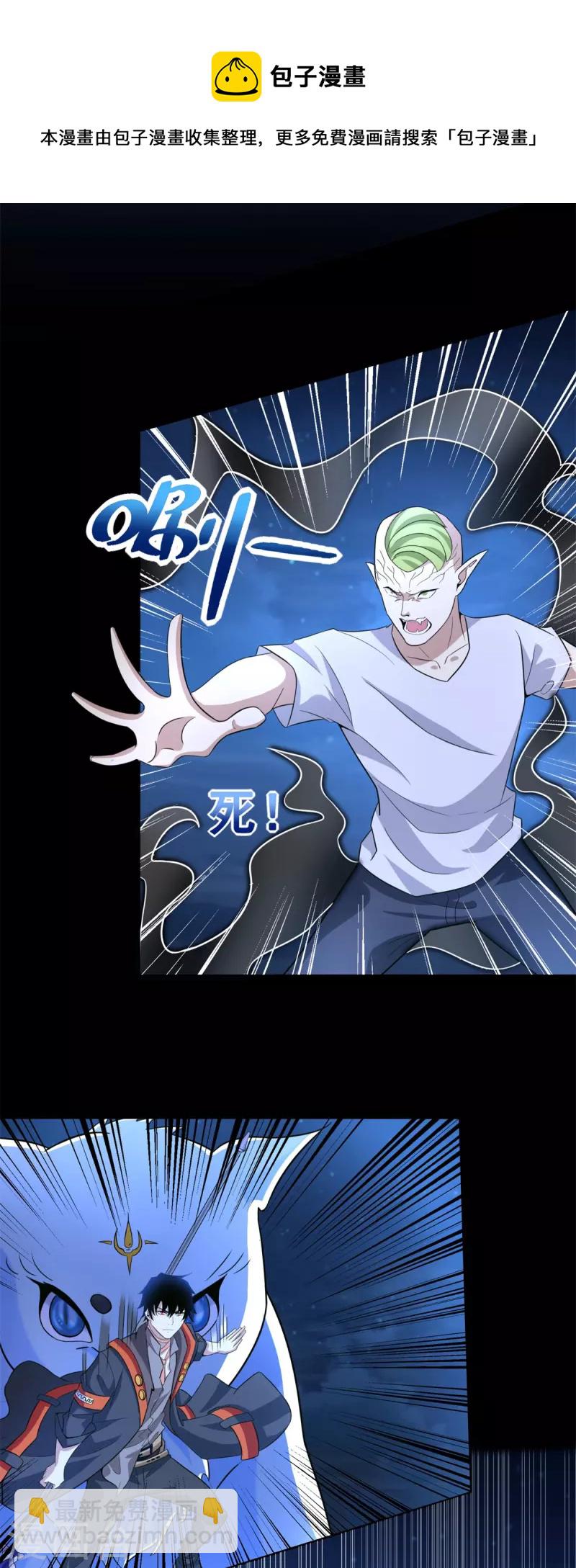 🍟末世为王 第485话 漆黑对极黑 第21页