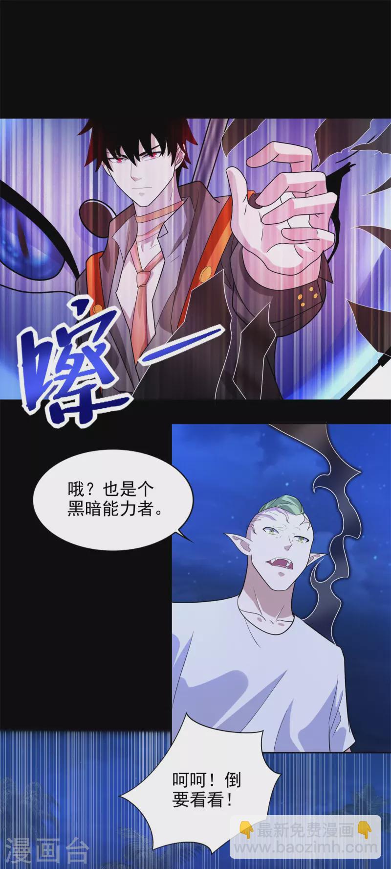 🍟末世为王 第485话 漆黑对极黑 第23页