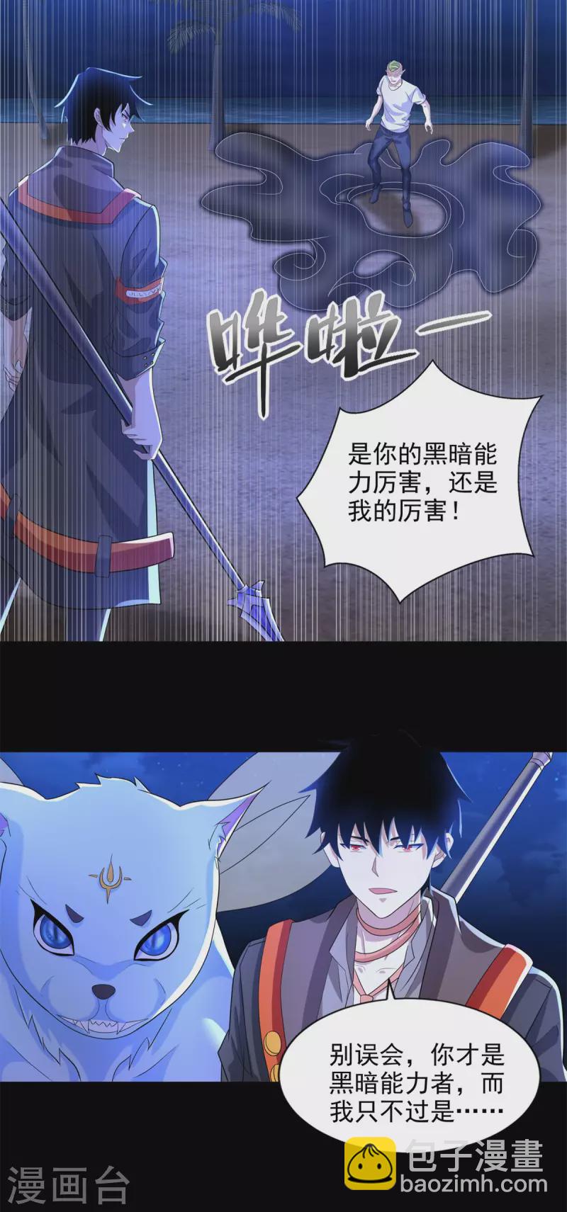 🍟末世为王 第485话 漆黑对极黑 第24页