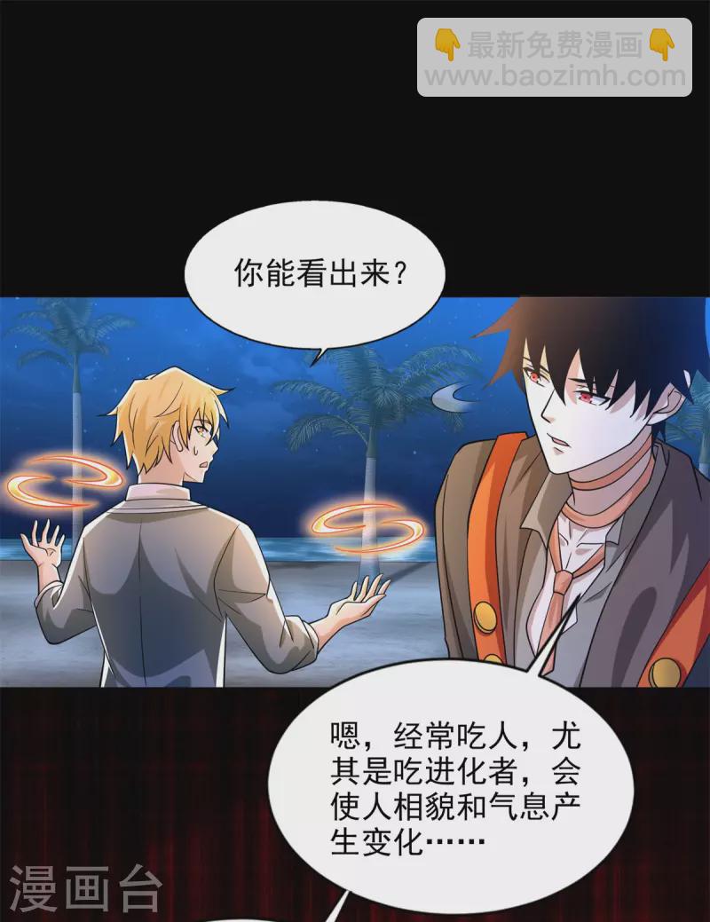 🍟末世为王 第485话 漆黑对极黑 第5页