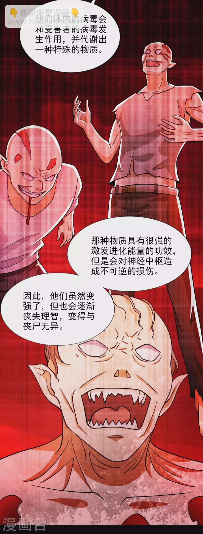 🍟末世为王 第485话 漆黑对极黑 第6页