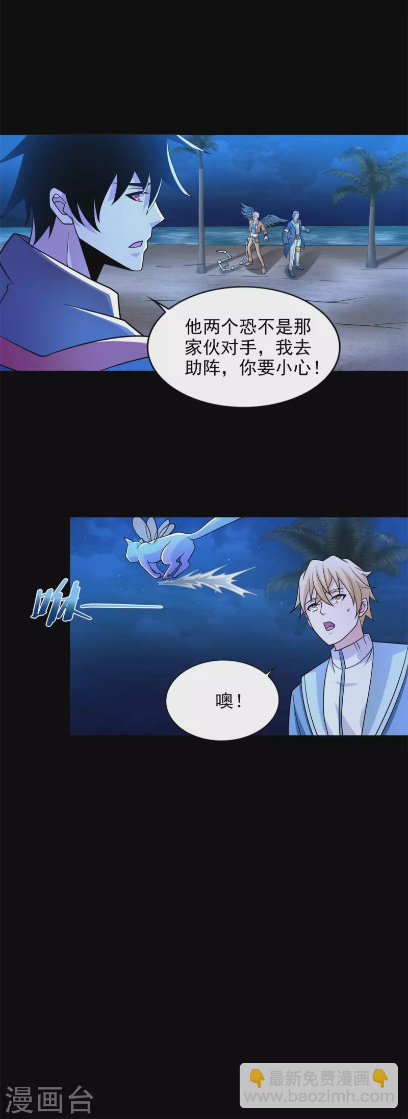 🍟末世为王 第485话 漆黑对极黑 第7页