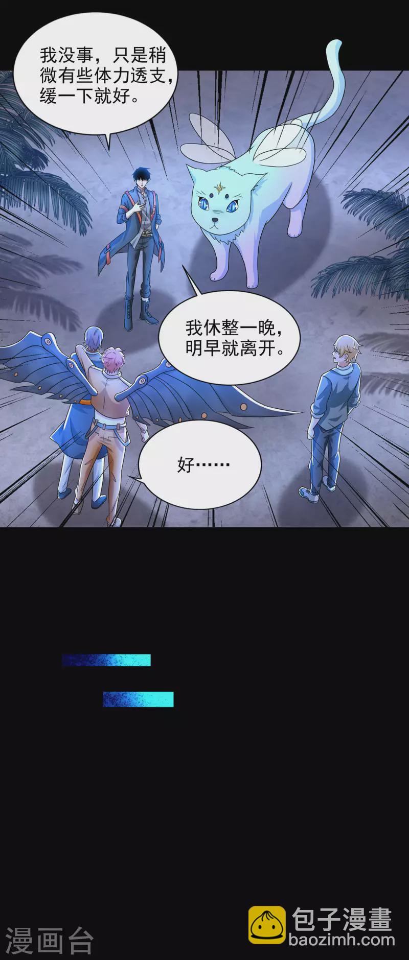 🍟末世为王 第487话 症状复发 第16页