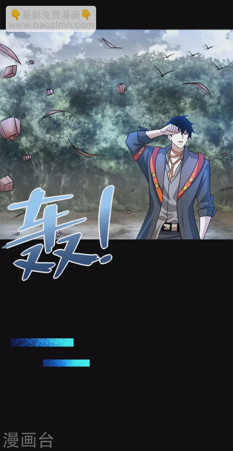🍟末世为王 第489话 不速之客 第12页
