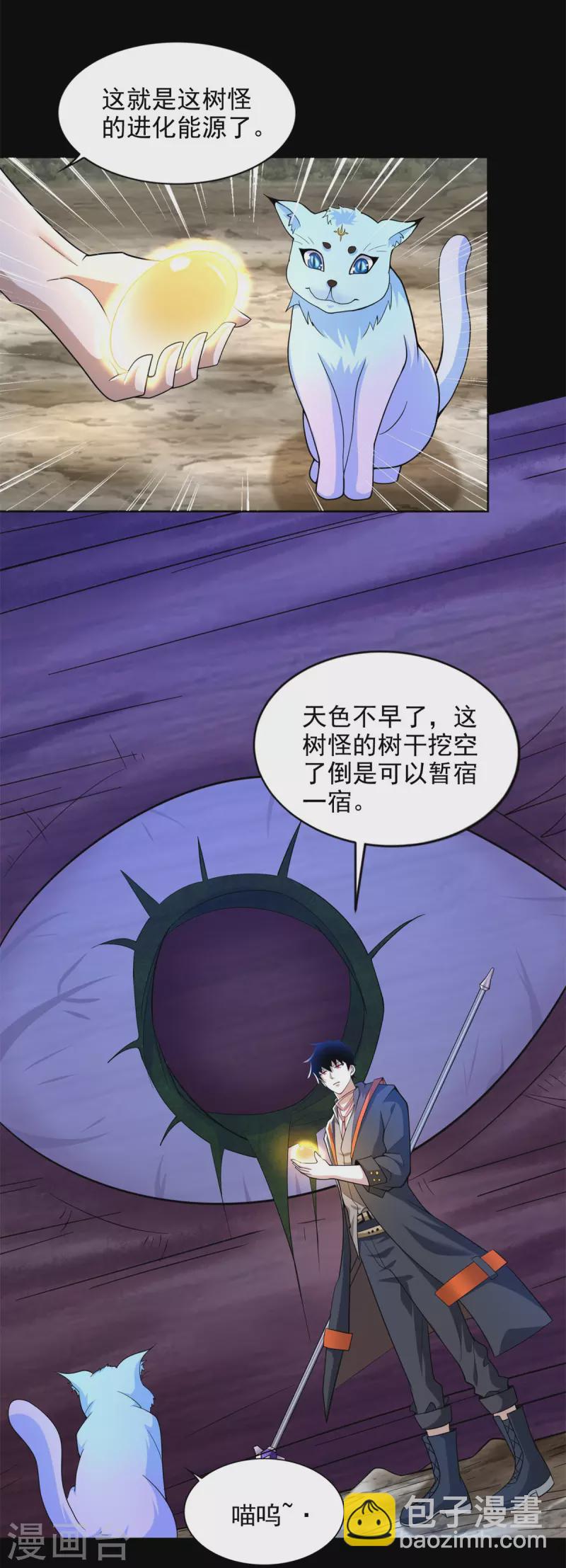 🍟末世为王 第489话 不速之客 第15页