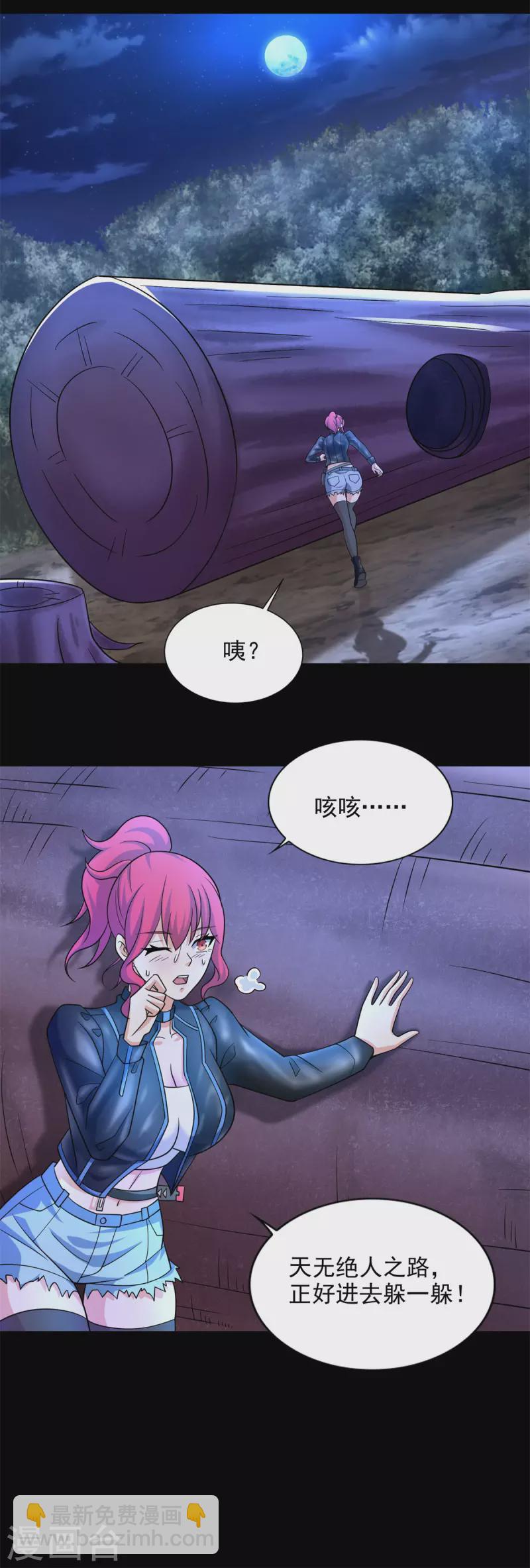 🍟末世为王 第489话 不速之客 第19页