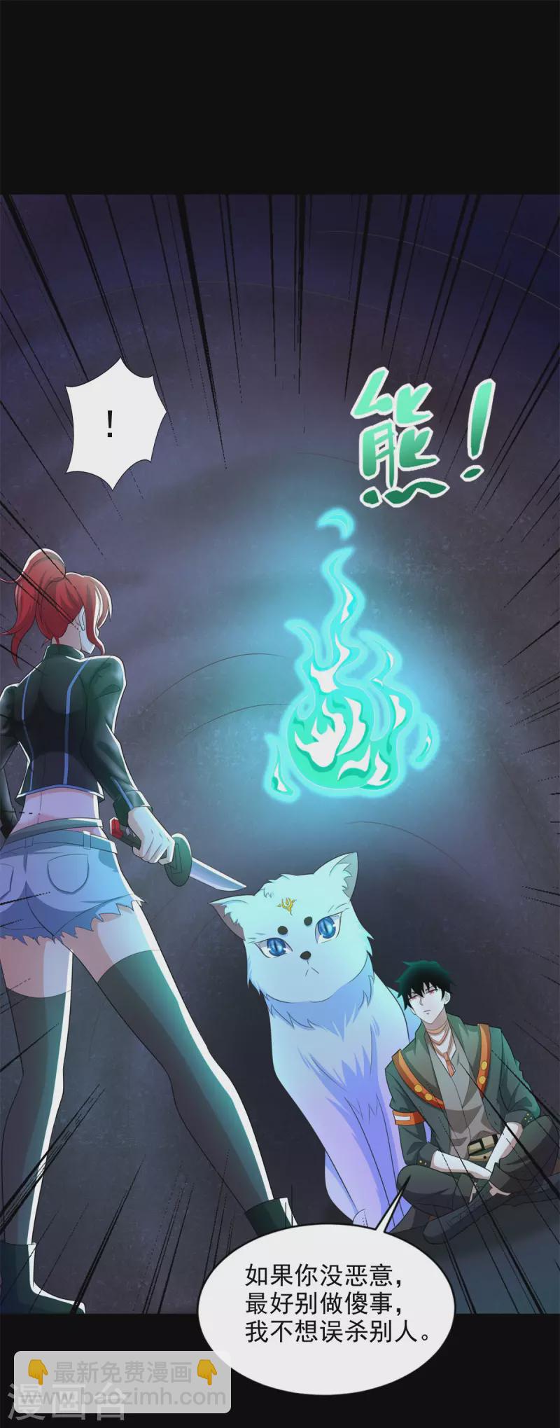 🍟末世为王 第489话 不速之客 第23页